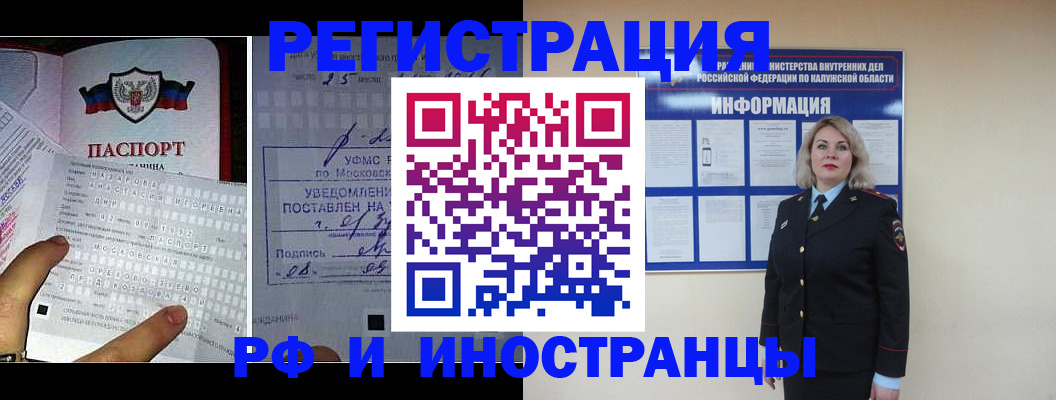 временная регистрация в Колпашево