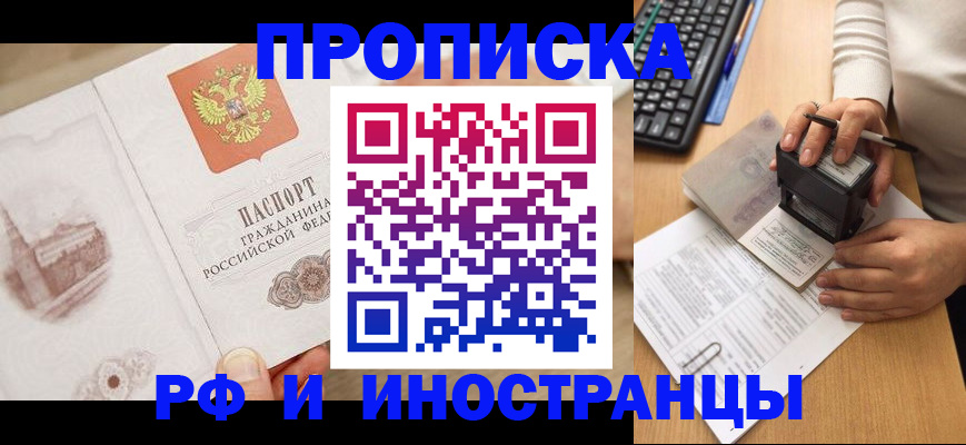 прописка регистрация в Колпашево