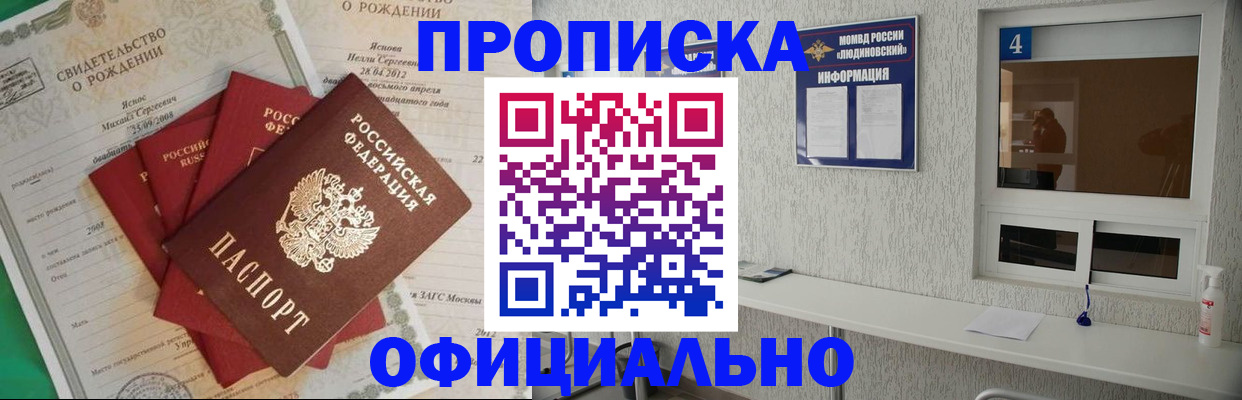 прописка законно в Колпашево