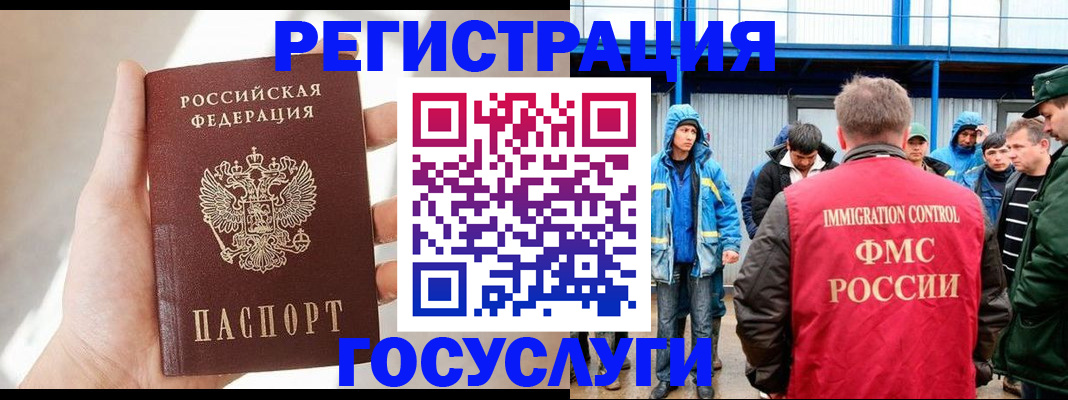 прописка для работы в Колпашево